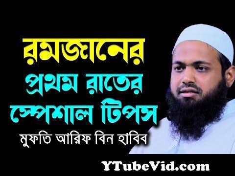 View Full Screen: arif bin habib 124 new bangla waz download.jpg